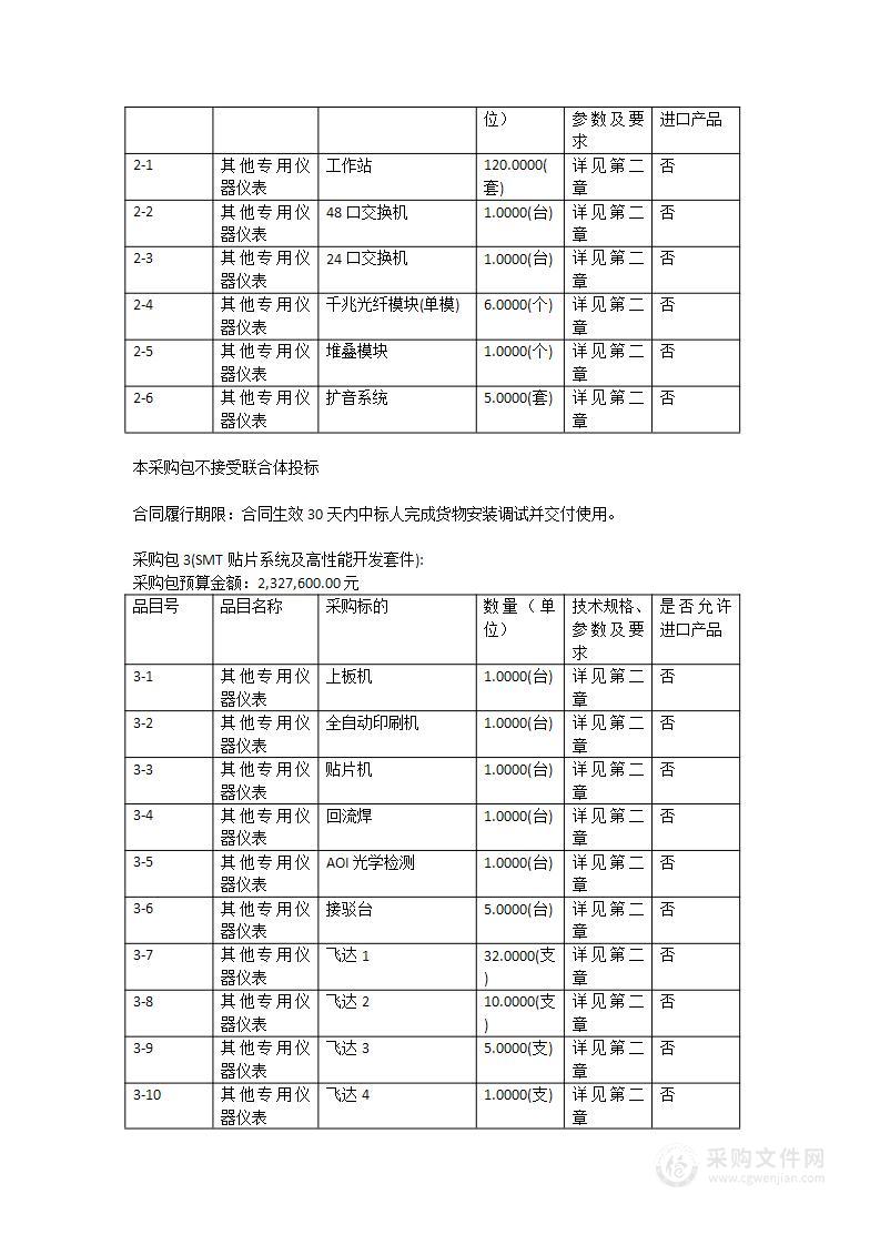 集成电路系科研设备