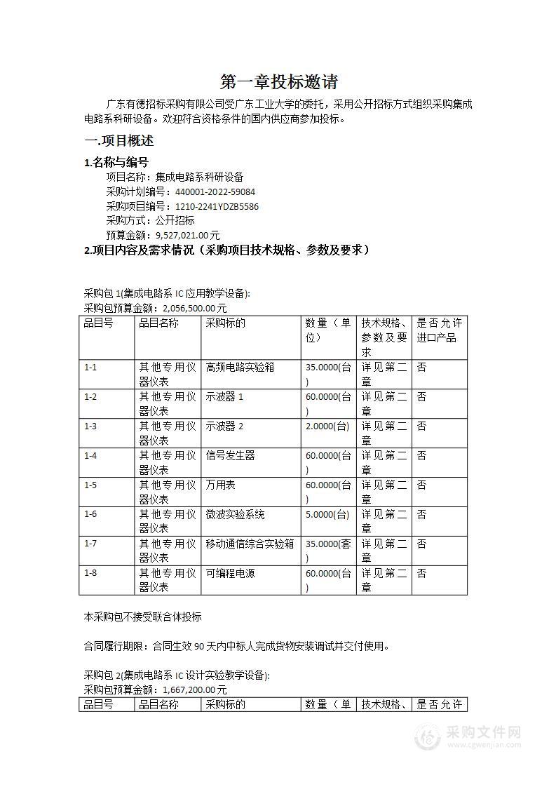 集成电路系科研设备