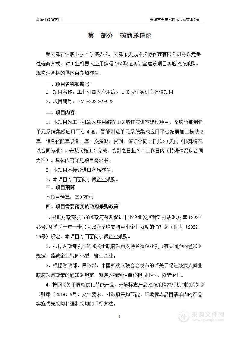 工业机器人应用编程1+X取证实训室建设项目