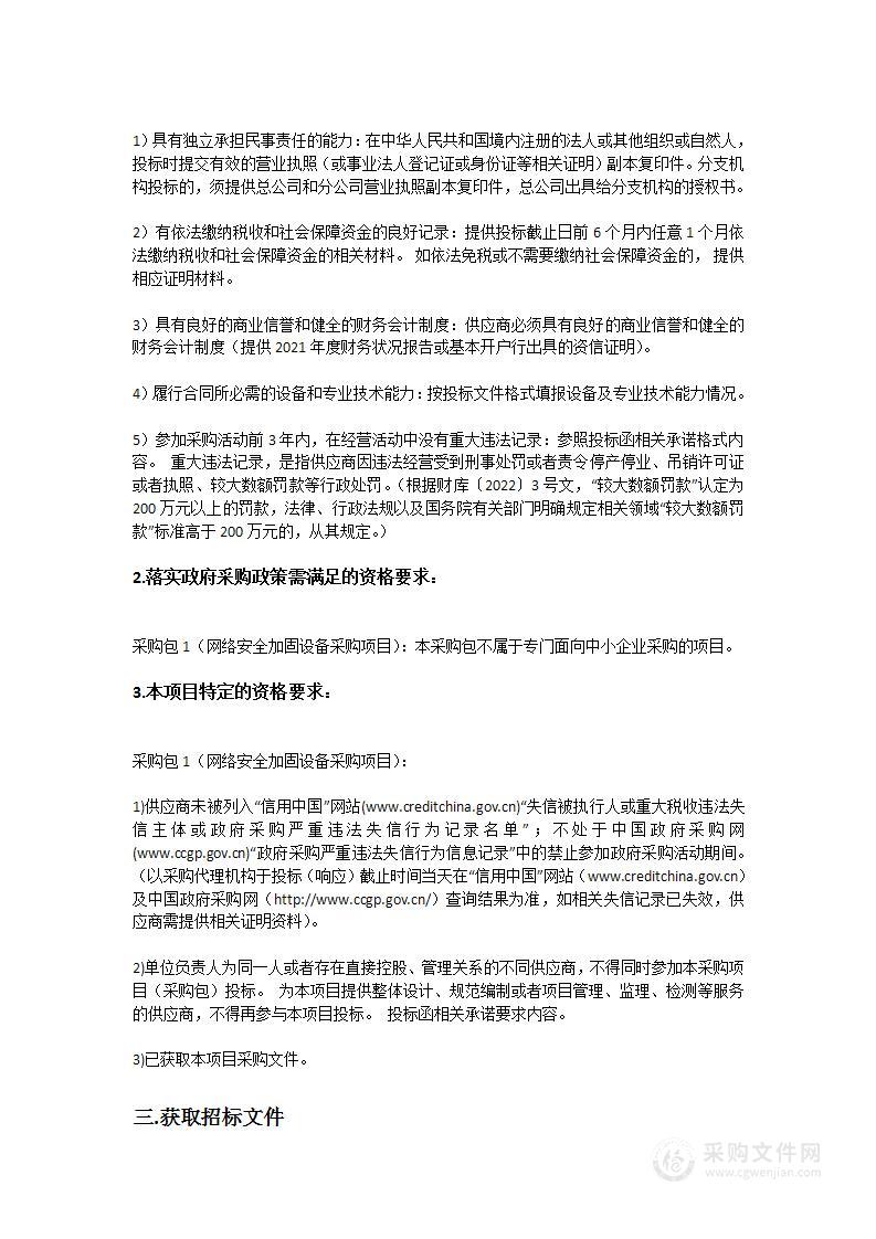 广东省教育考试院网络安全加固设备采购项目