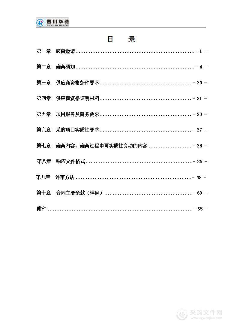 成都市郫都区综合行政执法局新冠肺炎疫情防控检测预警核酸检测服务