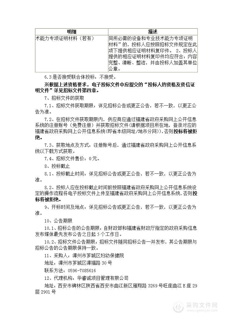 漳州市芗城区妇幼保健院二期项目建设工程医疗信息化系统项目