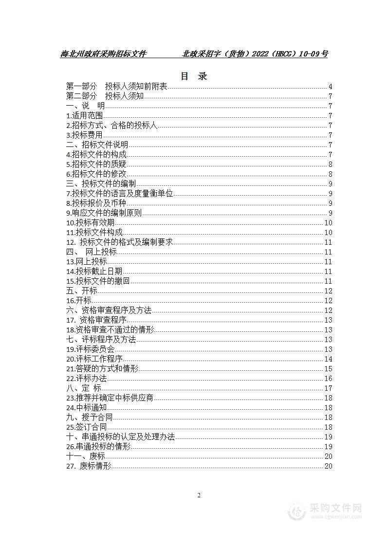 海北州公共安全视频监控增点扩面建设及市域社会治理信息平台建设项目