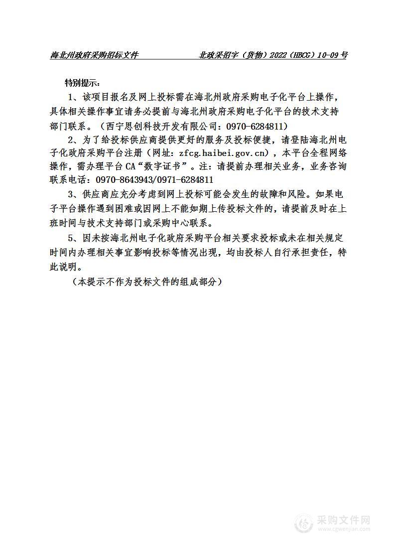 海北州公共安全视频监控增点扩面建设及市域社会治理信息平台建设项目