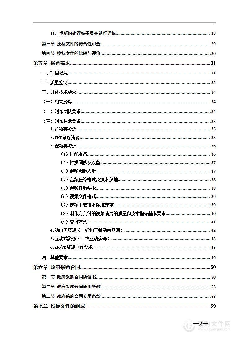 智慧健康养老专业群课程资源库设计及建设项目