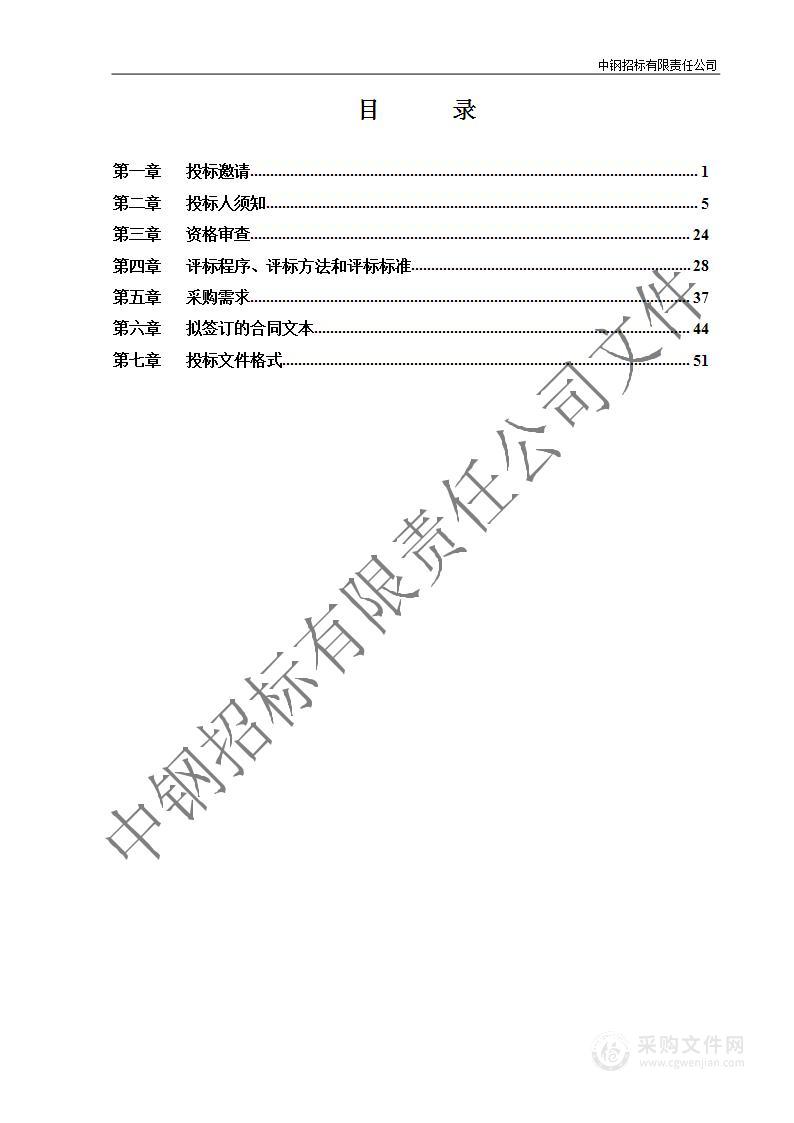 首钢集团在京园区外7宗用地收储价格评估项目资产及其他评估服务采购项目