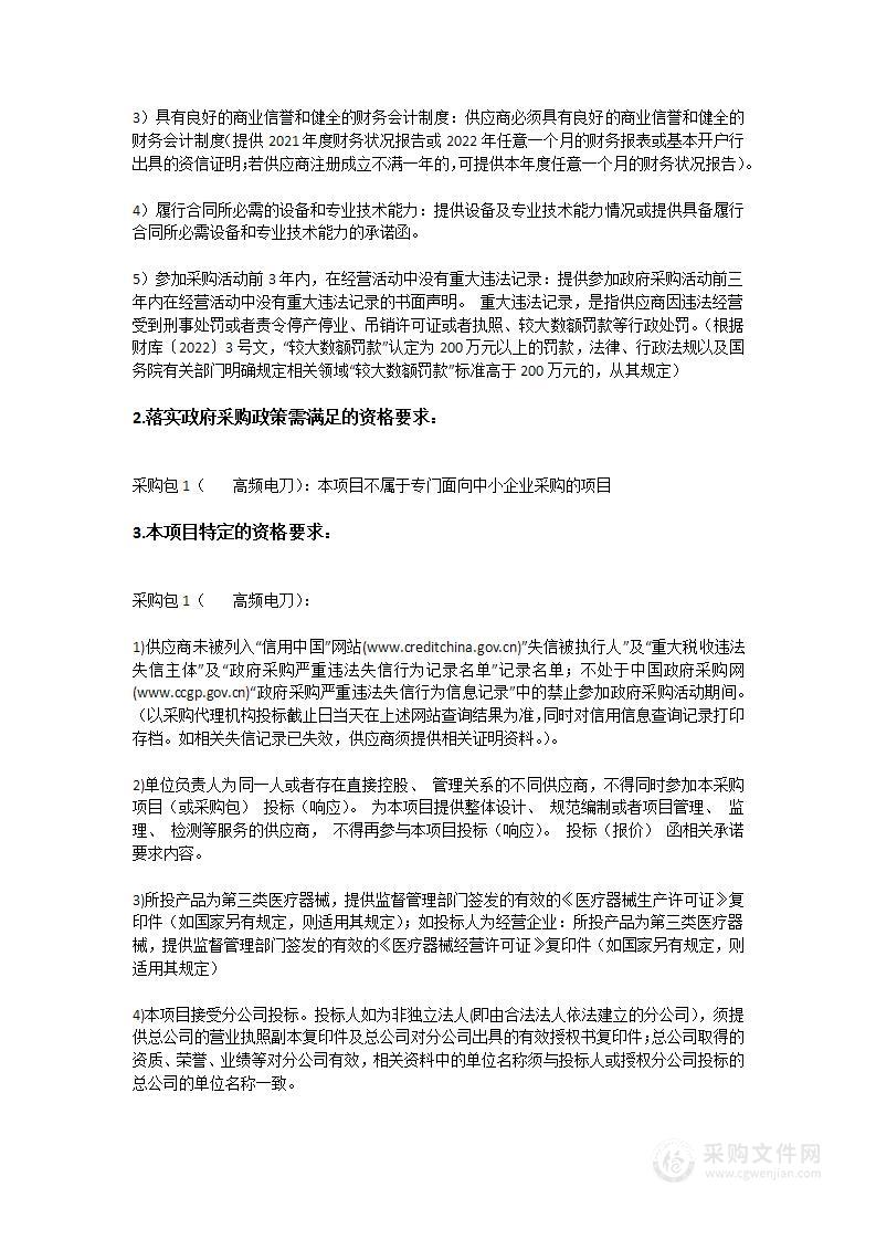 广东医科大学附属医院高频电刀采购项目