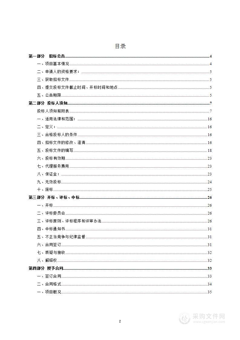 山东济南城市生态系统国家定位观测研究站建设项目-生物观测研究设备