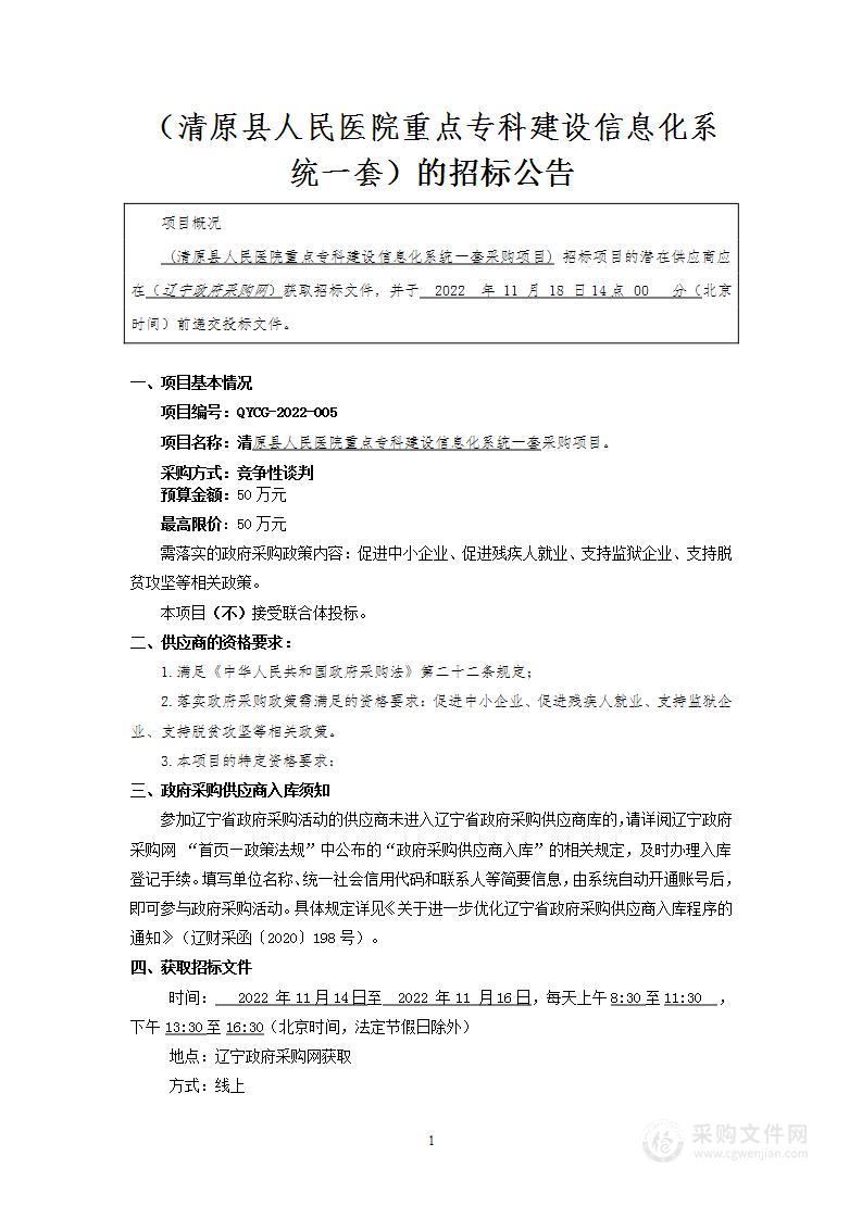 重点专科建设-信息化系统一套