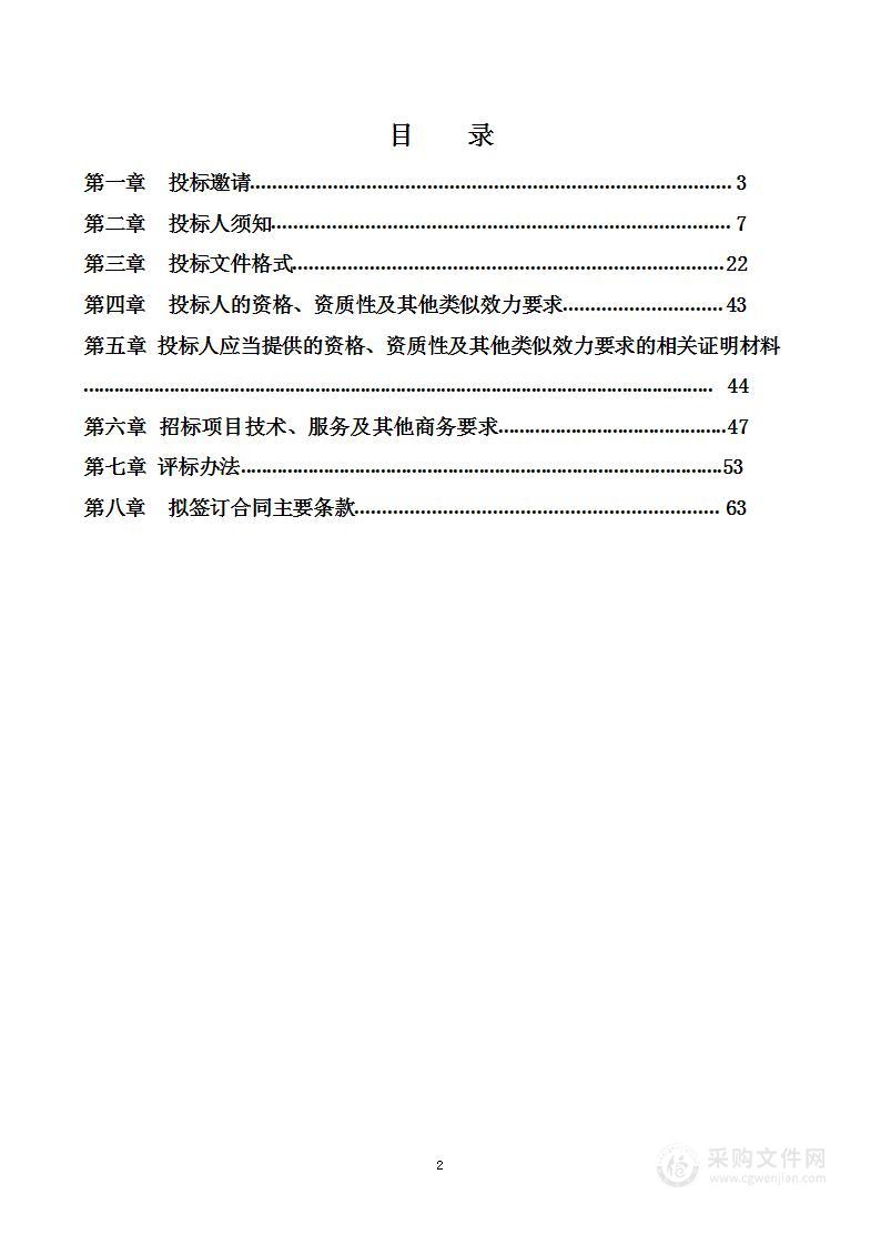 成都市新都区清流镇人民政府食堂日常食材采购