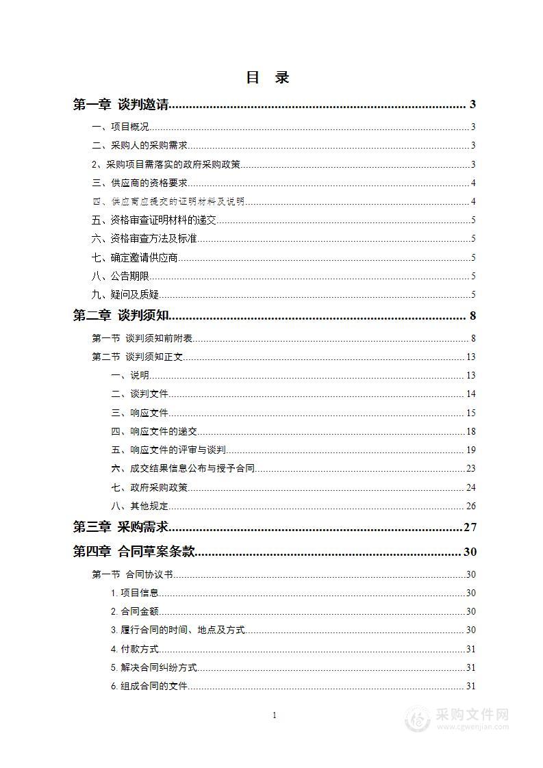 耕地后备资源调查和标注“恢复属性”地类分析评价项目采购