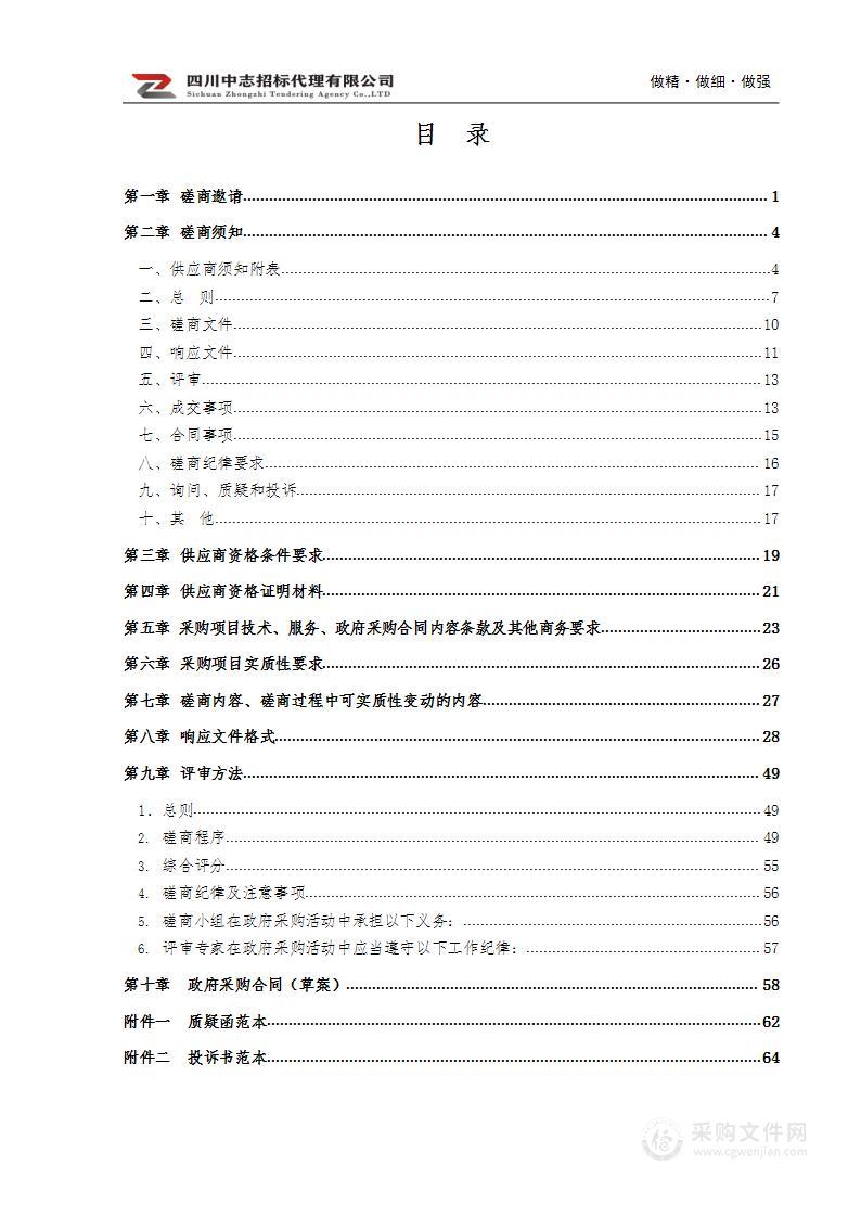 成都市双流区残疾人联合会2022年成都市第31个国际残疾人日活动服务项目