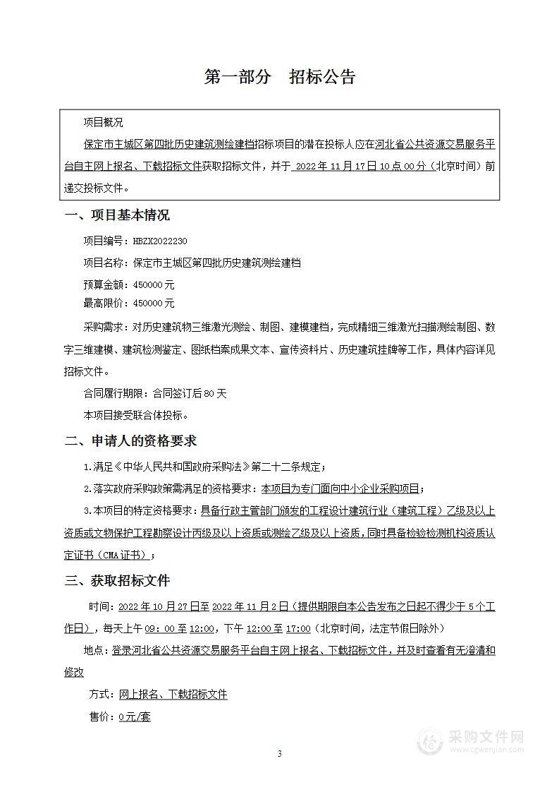 保定市主城区第四批历史建筑测绘建档