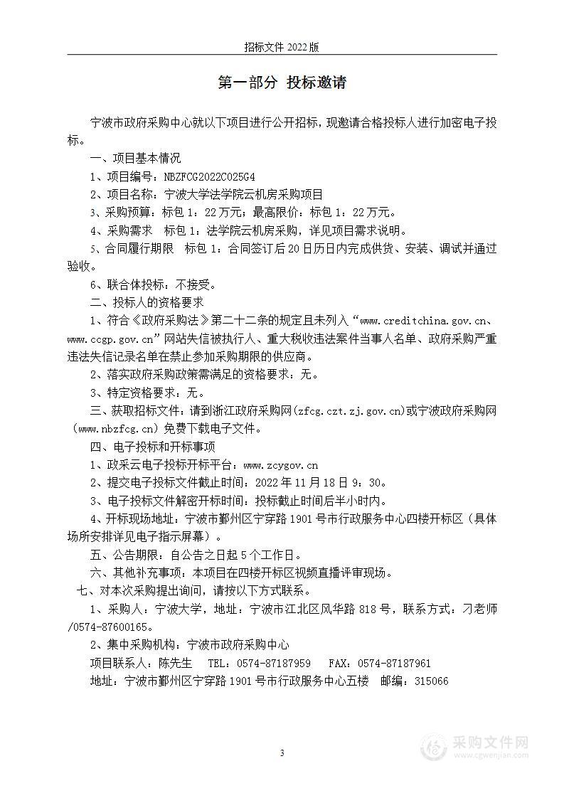 宁波大学法学院云机房采购项目