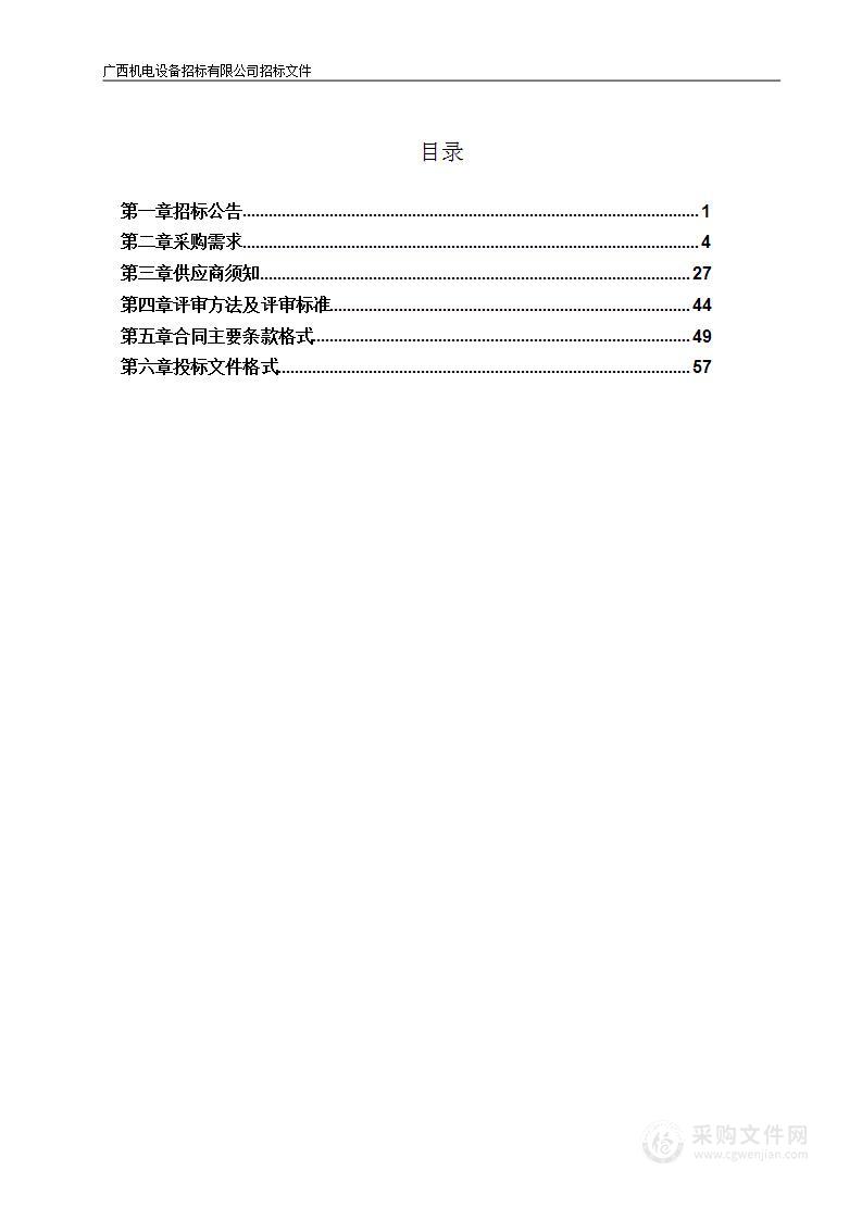 广西机电设备招标有限公司关于医疗设备采购项目