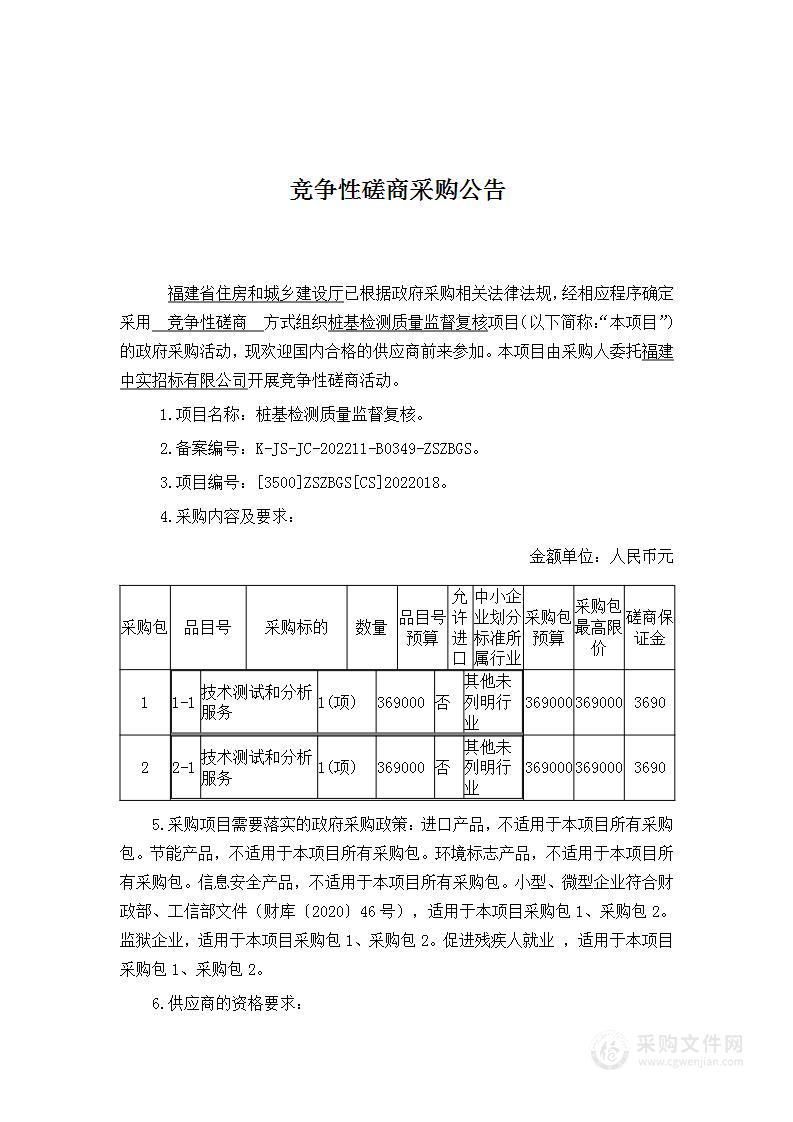 桩基检测质量监督复核