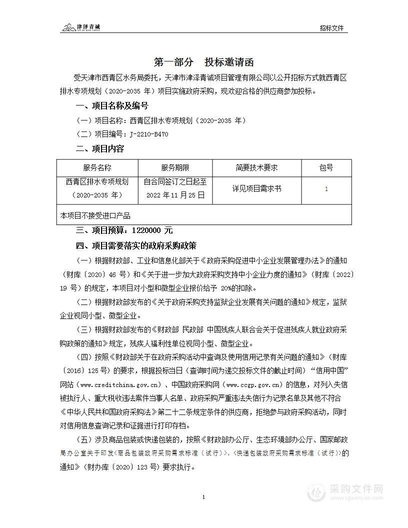 西青区排水专项规划（2020-2035年）