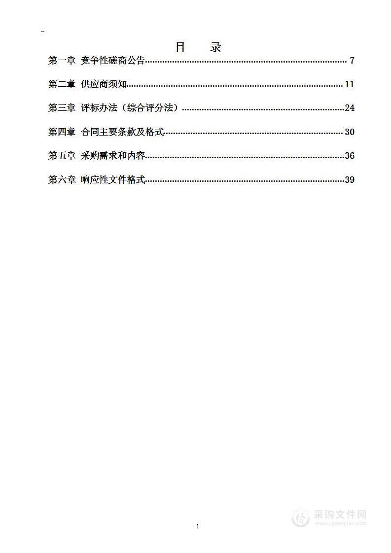 光山县发展和改革委员会光山县社会信用体系建设咨询服务项目