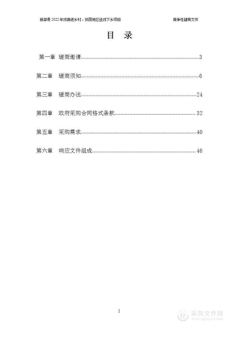 新邵县2022年戏曲进乡村、贫困地区送戏下乡项目