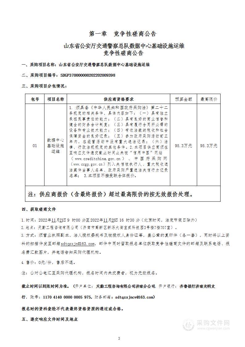 山东省公安厅交通警察总队数据中心基础设施运维