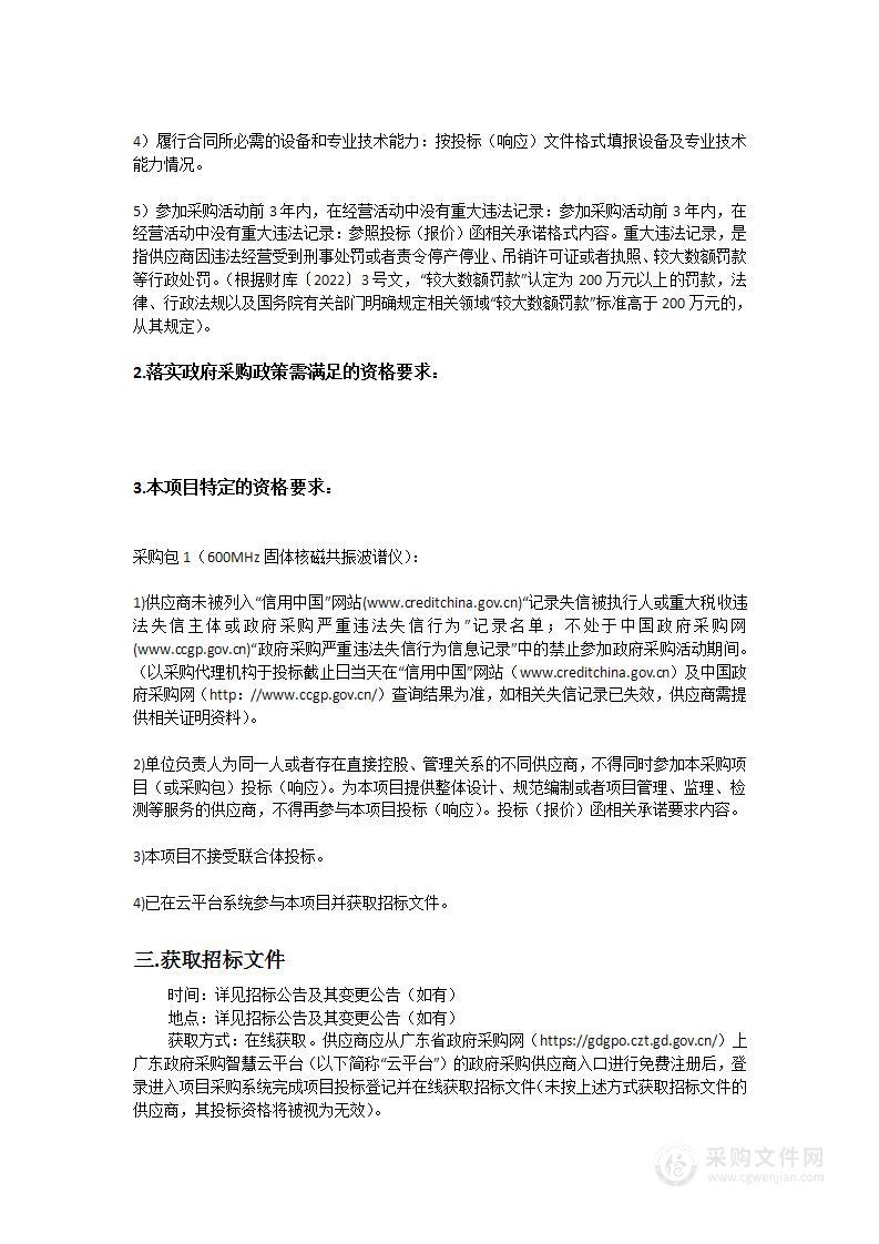 600MHz固体核磁共振波谱仪