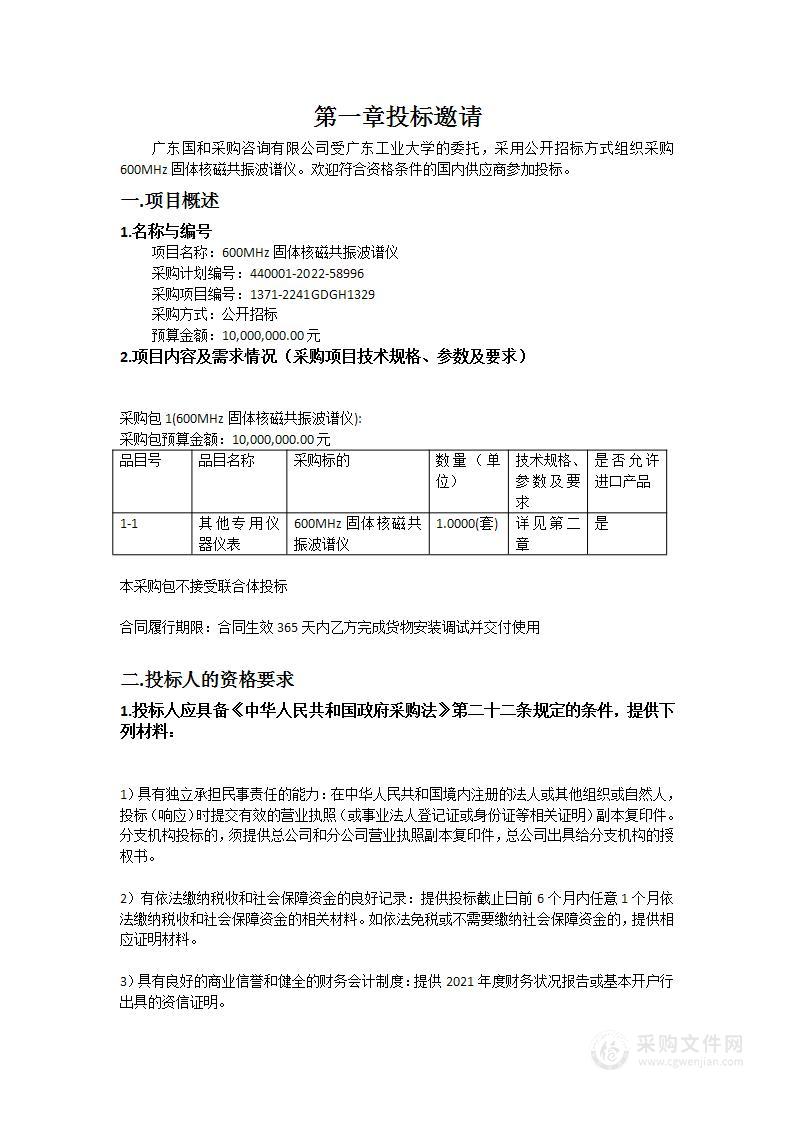 600MHz固体核磁共振波谱仪