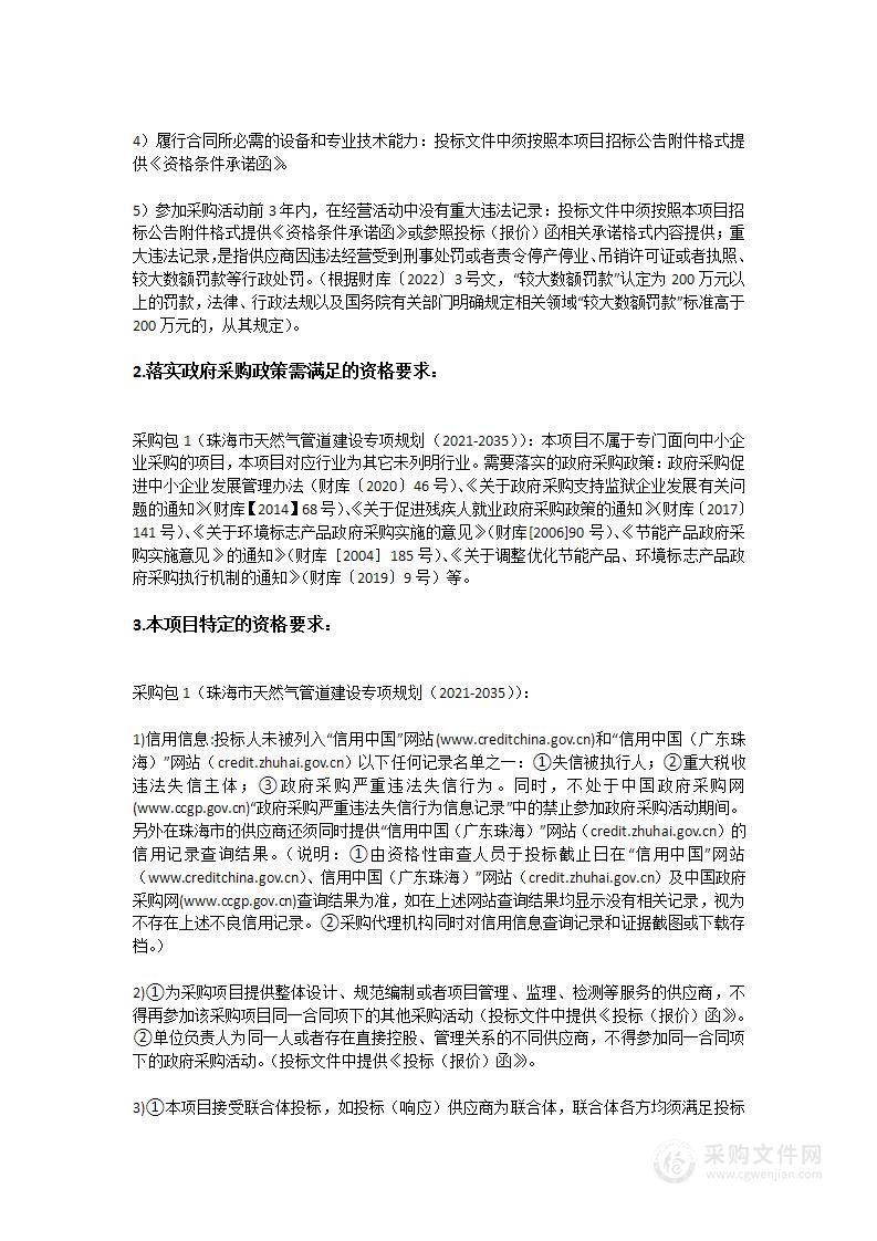 珠海市天然气管道建设专项规划（2021-2035）