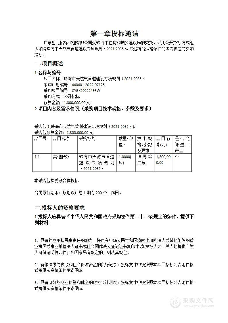 珠海市天然气管道建设专项规划（2021-2035）