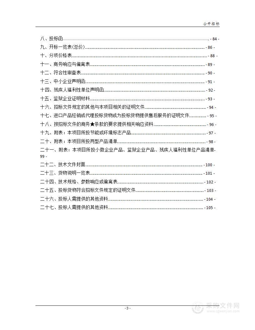 衡阳市中心医院非接触式眼压计等设备一批采购项目