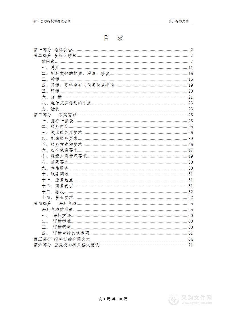 杭州市规划和自然资源局钱塘分局档案整理与数字化加工采购项目