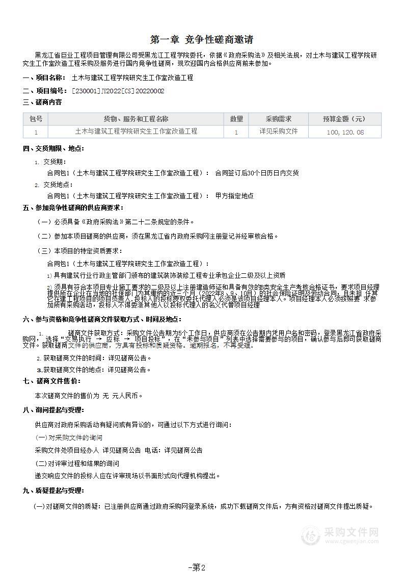 土木与建筑工程学院研究生工作室改造工程