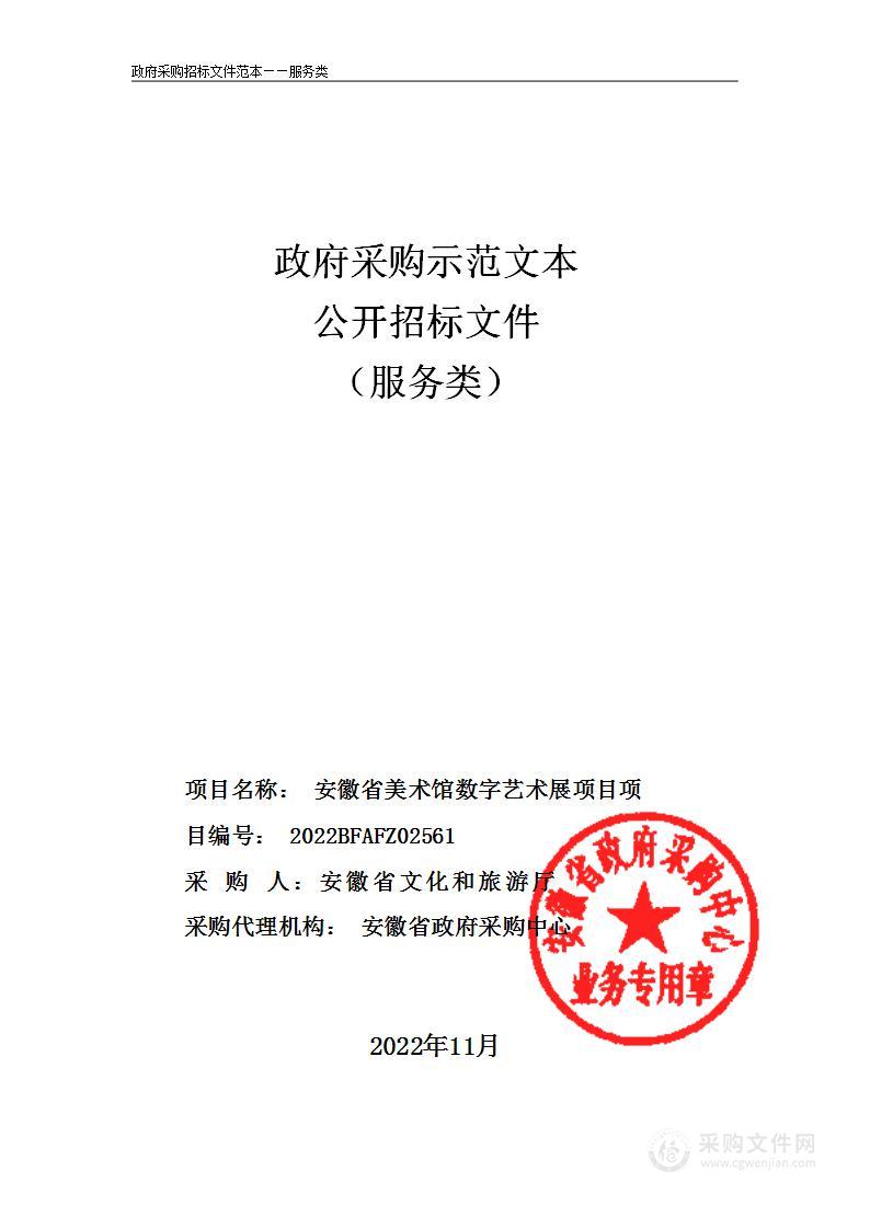 安徽省美术馆数字艺术展项目