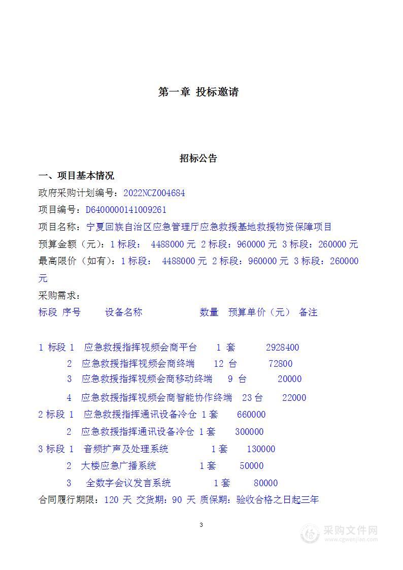 宁夏回族自治区应急管理厅应急救援基地救援物资保障