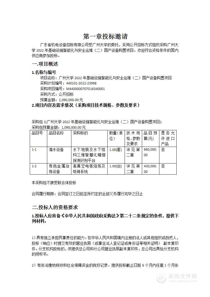 广州大学2022年基础设施智能化与安全运维（二）国产设备购置项目