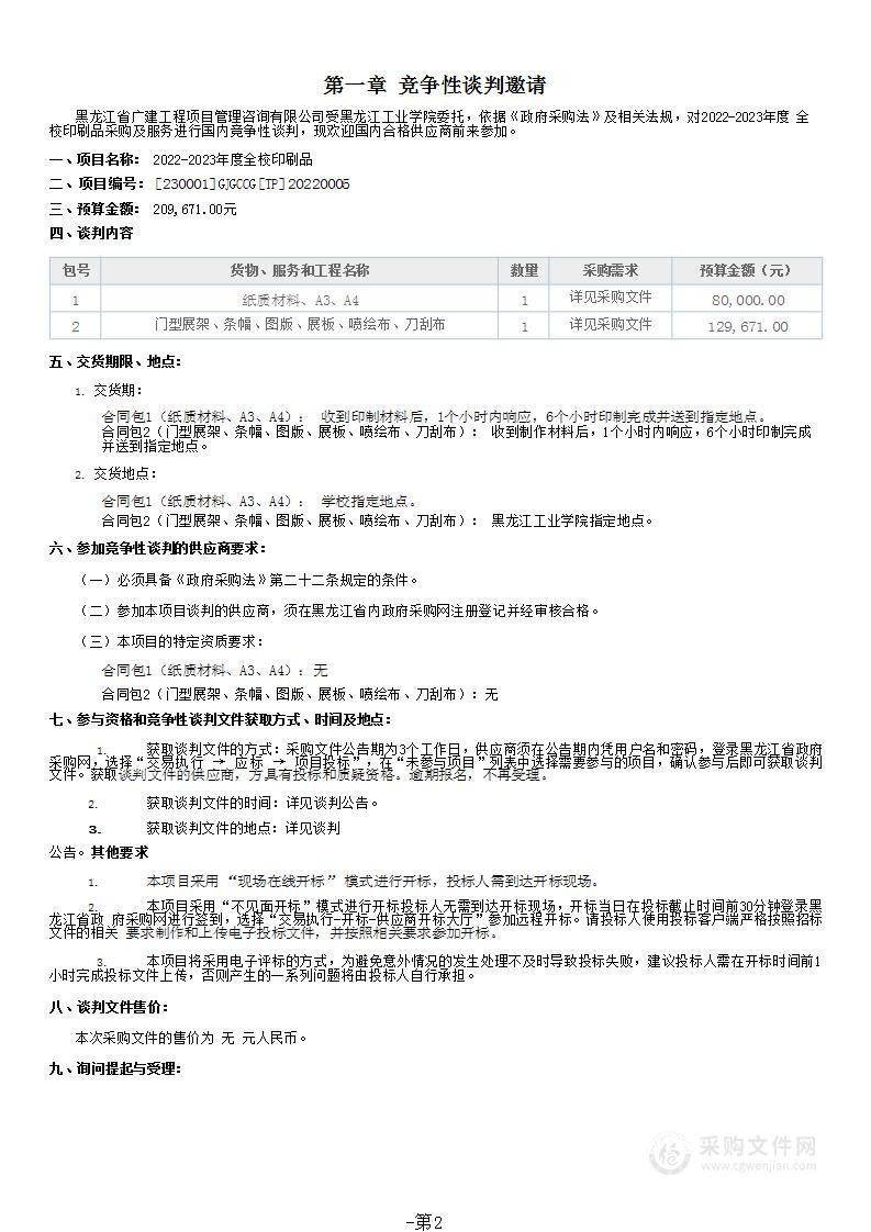 2022-2023年度全校印刷品