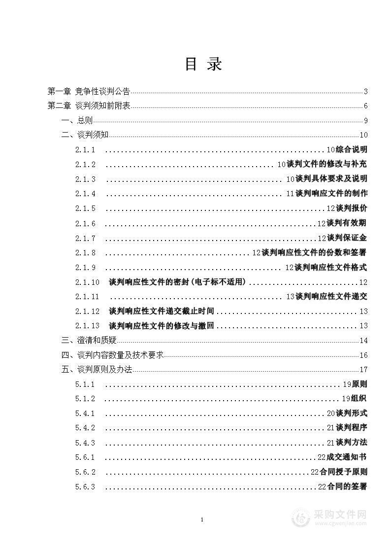 康县司法局采购执法执勤用车项目