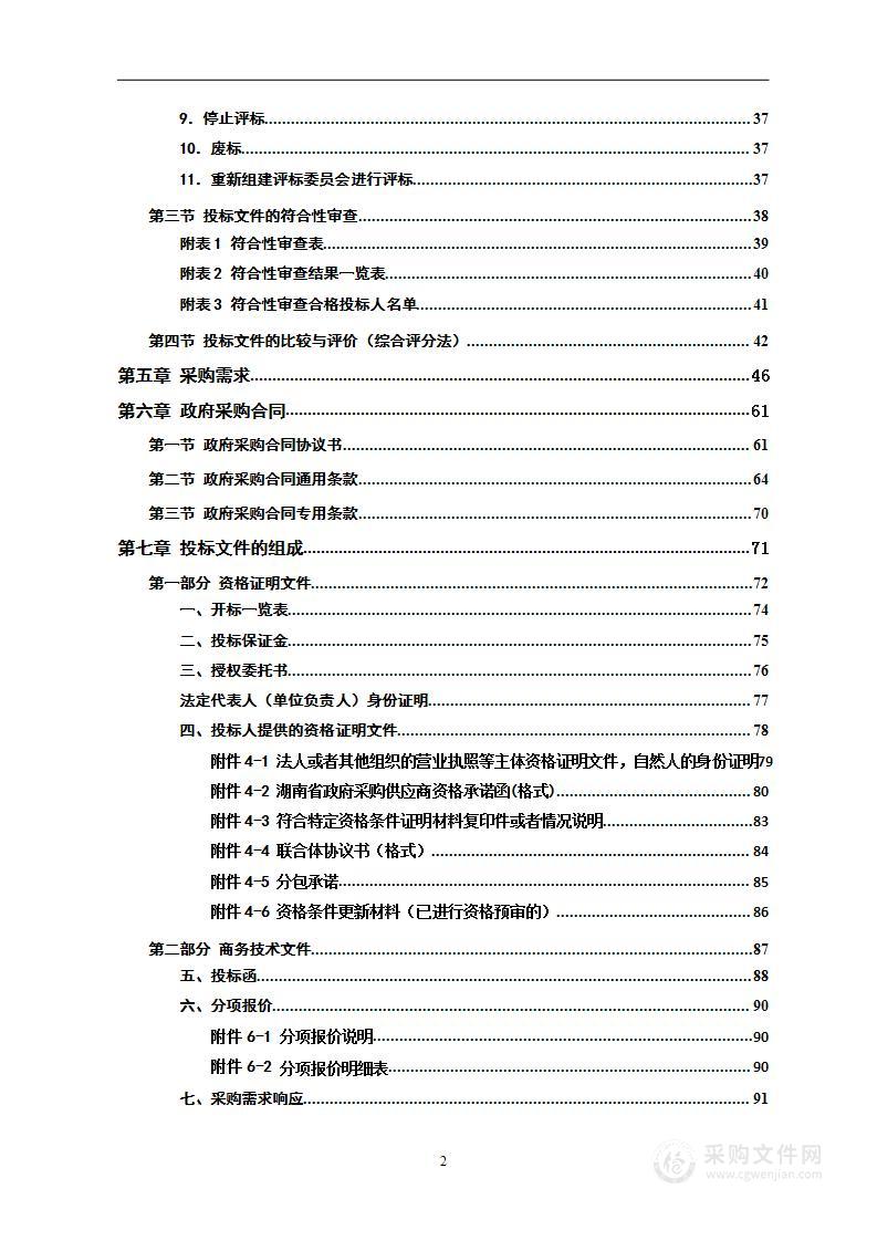 怀化市养老机构安全与质量管理联网监管系统（安联网）项目