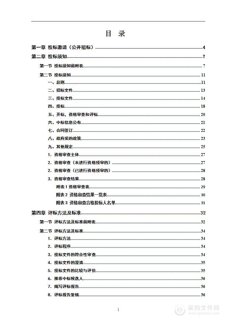 怀化市养老机构安全与质量管理联网监管系统（安联网）项目