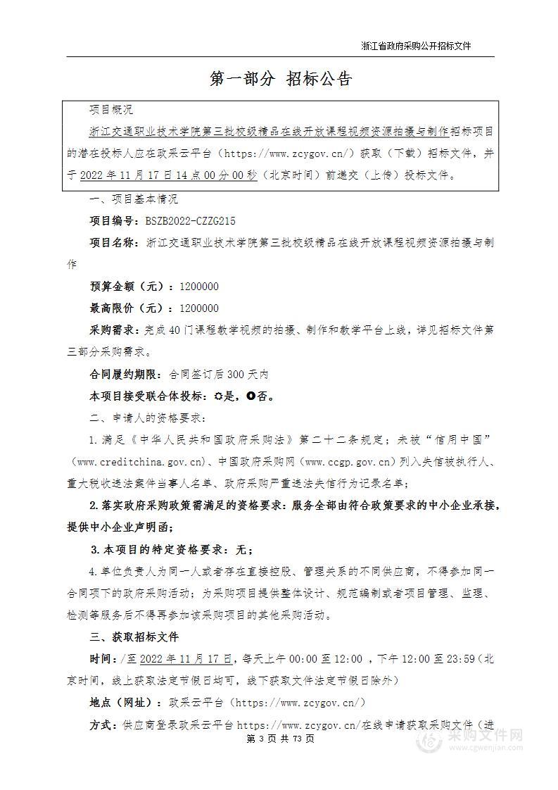 浙江交通职业技术学院第三批校级精品在线开放课程视频资源拍摄与制作