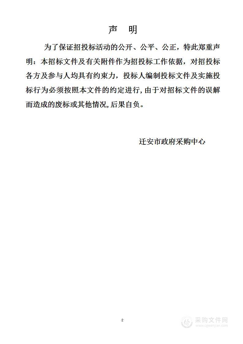 迁安市大数据中心本级公共信用信息共享平台建设项目