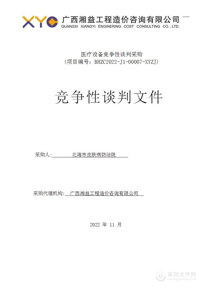 广西湘益工程造价咨询有限公司关于医疗设备竞争性谈判采购