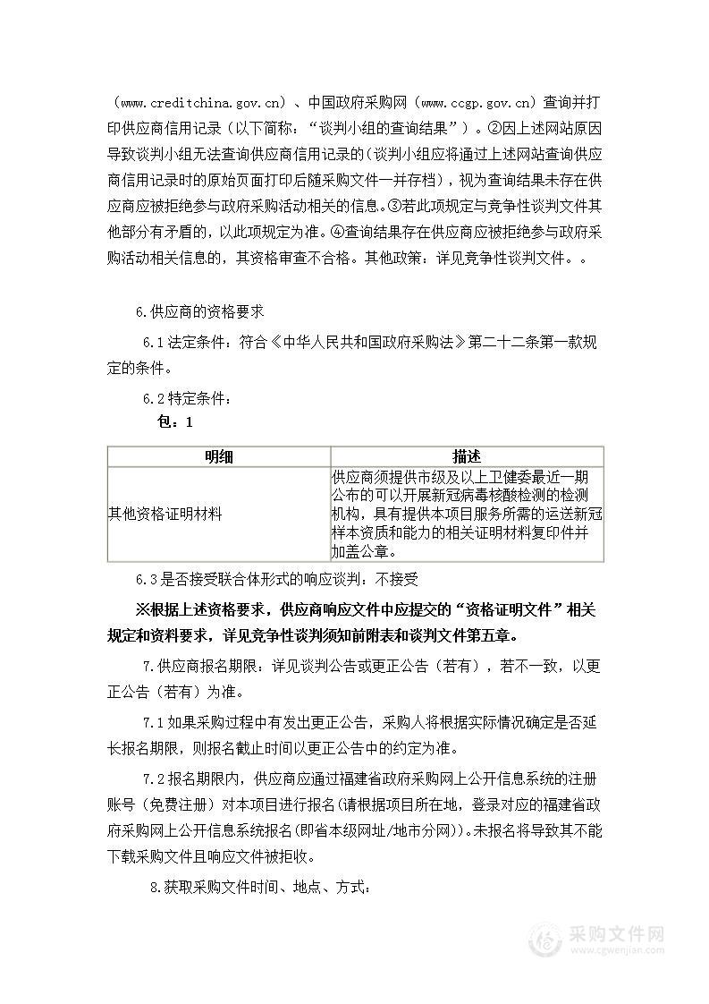 福建省泉州监狱泉州监狱2022年新冠病毒核酸检测服务采购服务类采购项目