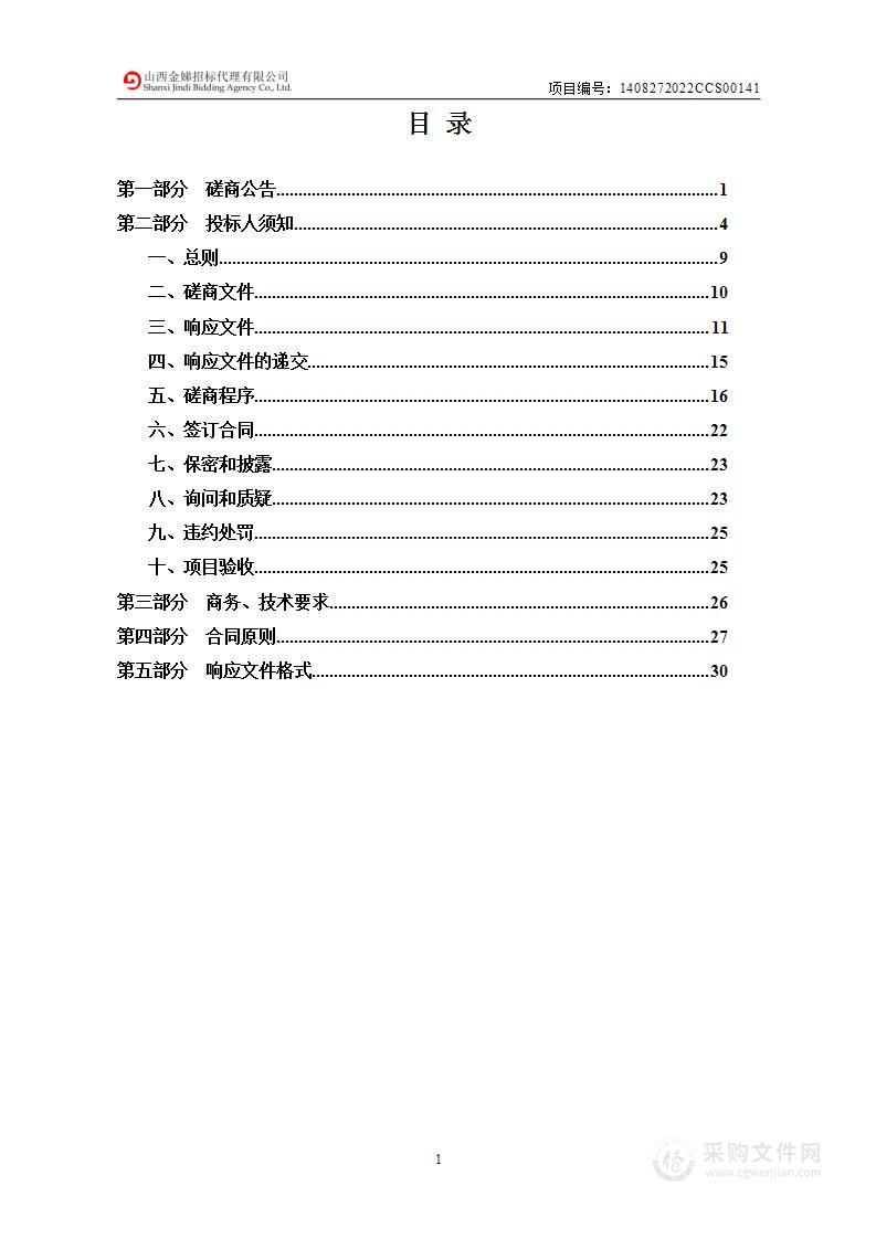 山西省运城市2022年太行山生态保护和修复重点项目垣曲县封山育林项目