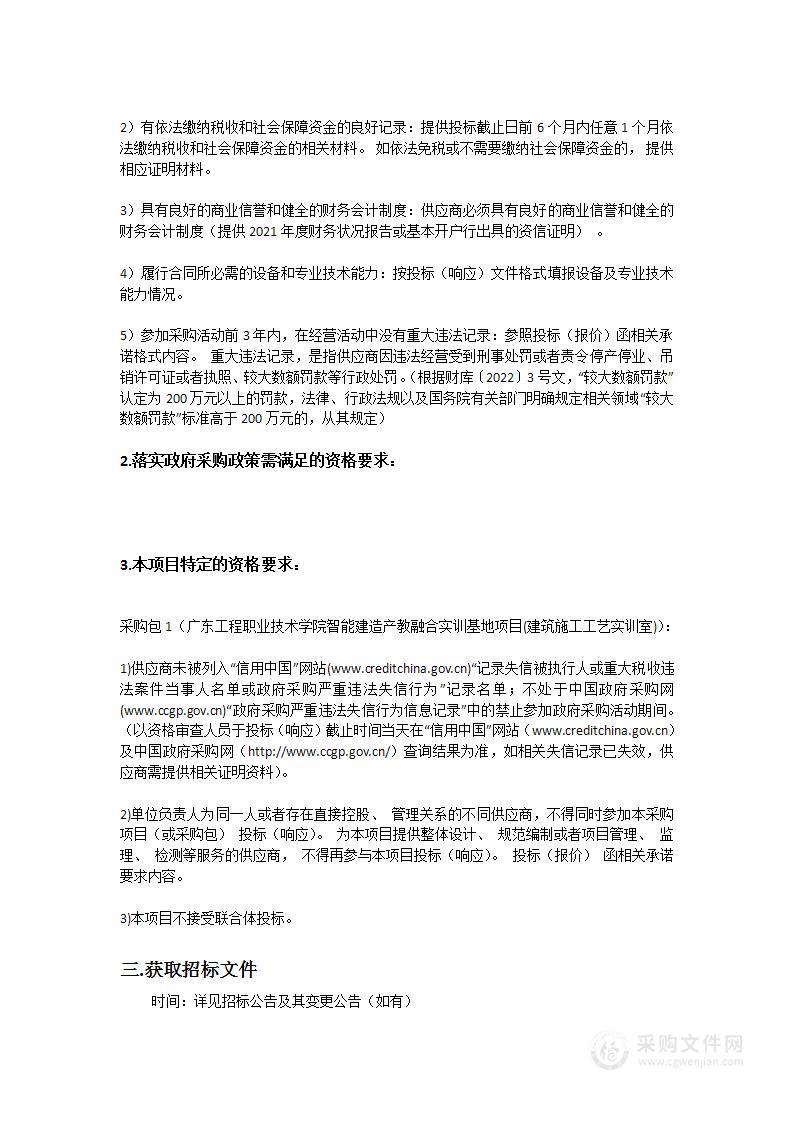 广东工程职业技术学院智能建造产教融合实训基地项目(建筑施工工艺实训室)