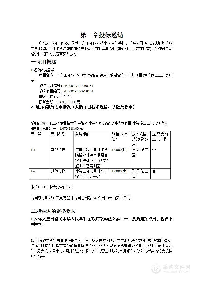 广东工程职业技术学院智能建造产教融合实训基地项目(建筑施工工艺实训室)