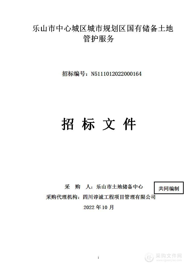 乐山市土地储备中心乐山市中心城区城市规划区国有储备土地管护服务