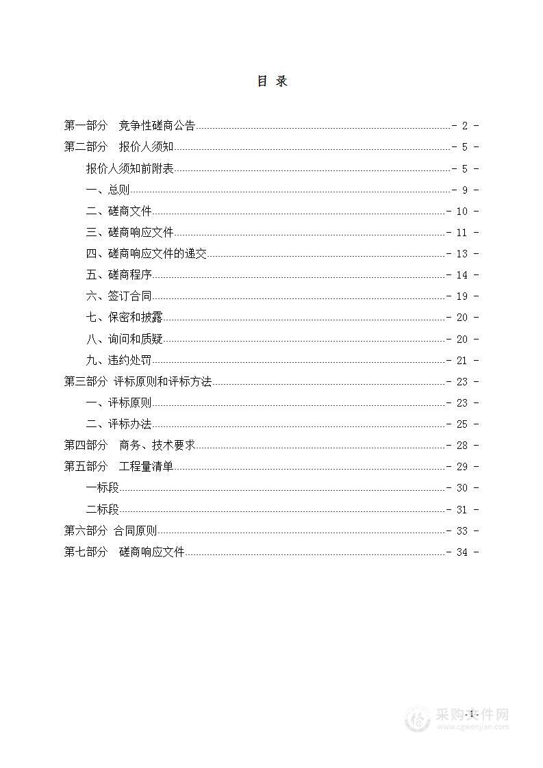 黎城县2022年灾后恢复重建项目（县级专项救灾资金）