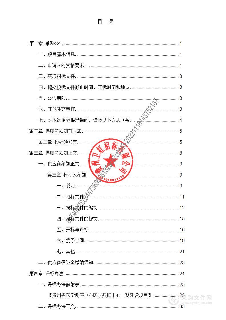 贵州省医学测序中心医学数据中心一期建设项目