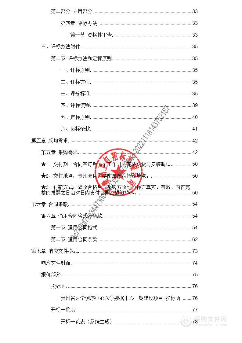 贵州省医学测序中心医学数据中心一期建设项目