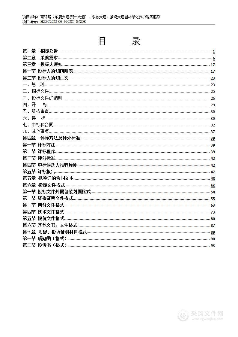 南环路（东鹿大道-贺州大道）、东融大道、景观大道园林绿化养护购买服务